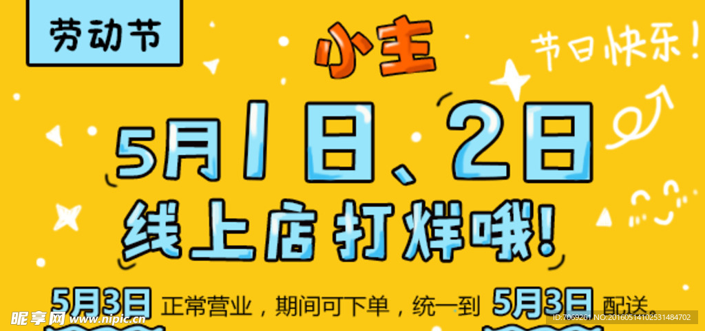 打烊banner