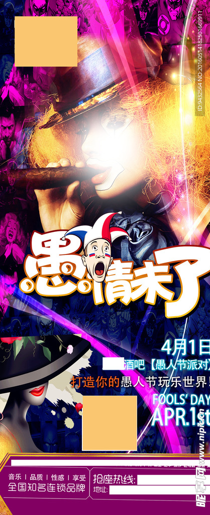 酒吧愚人节海报