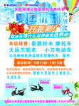 夏季优惠单页