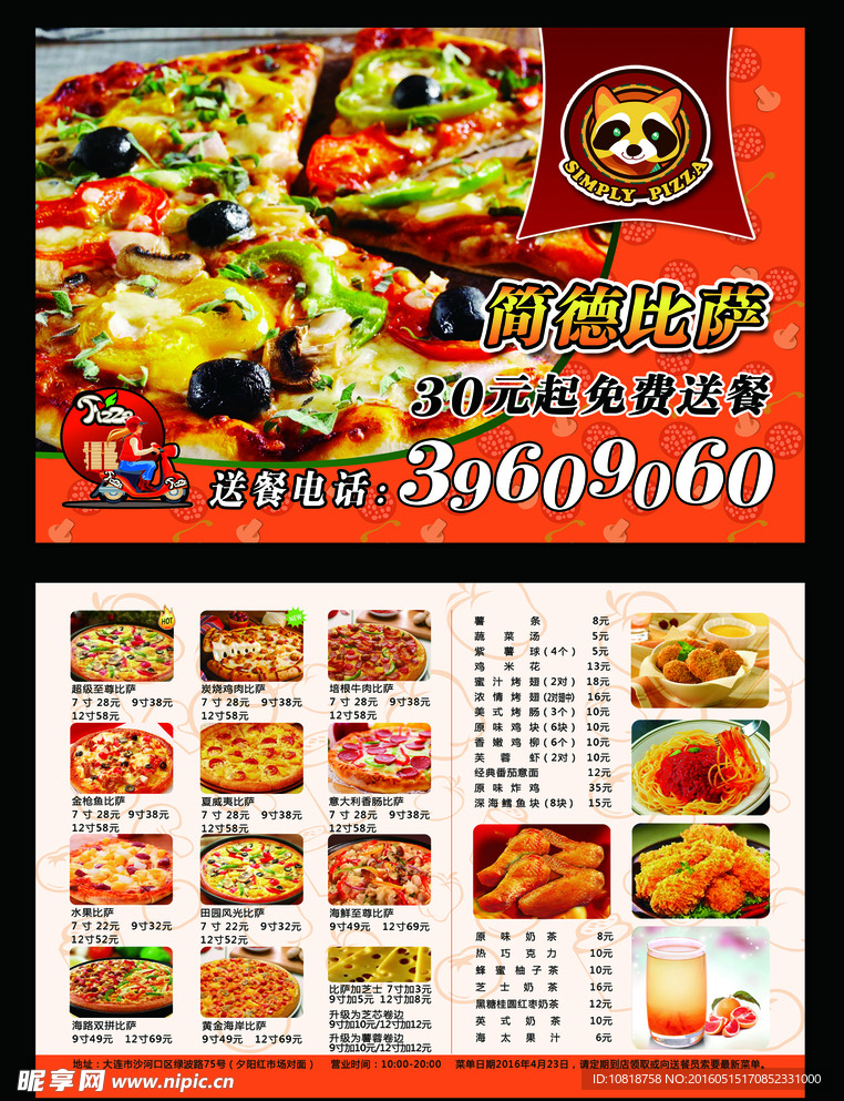 披萨宣传单DM单