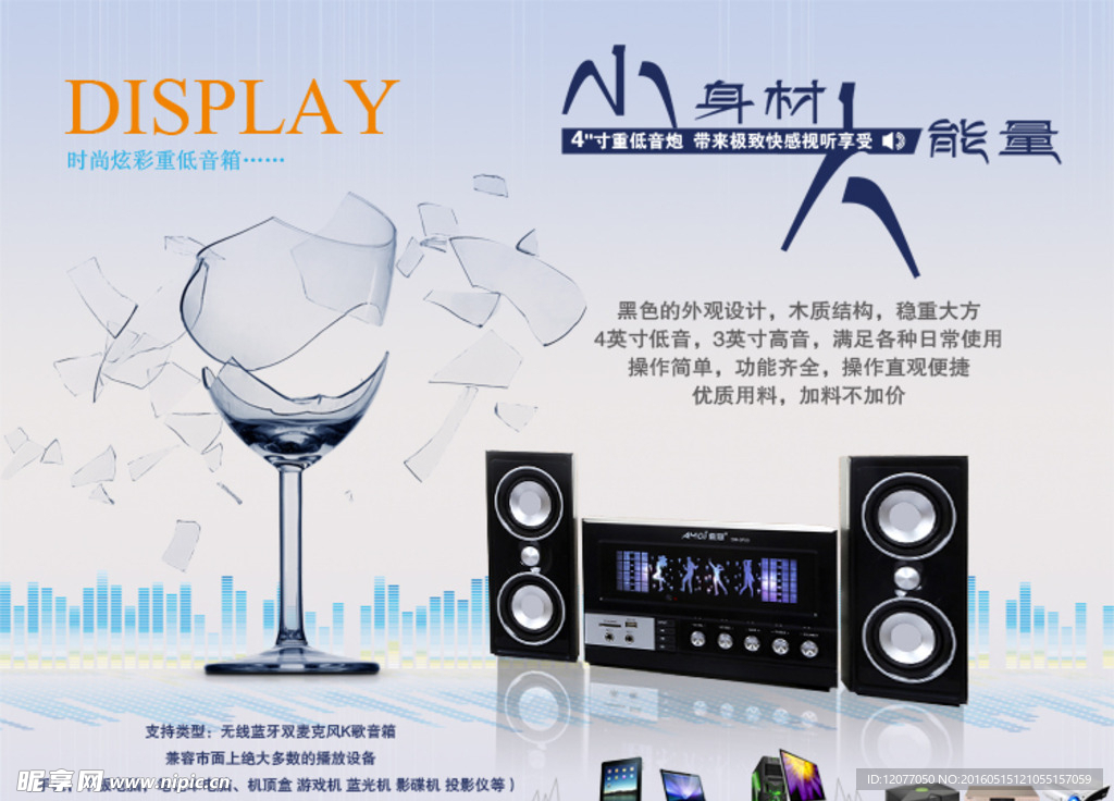 音箱海报 banner淘宝