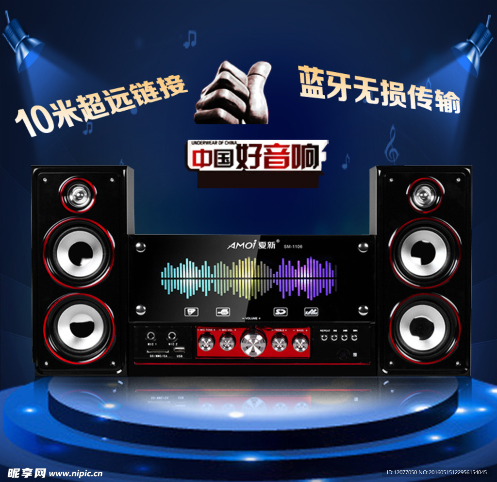 淘宝 音箱主图 车图