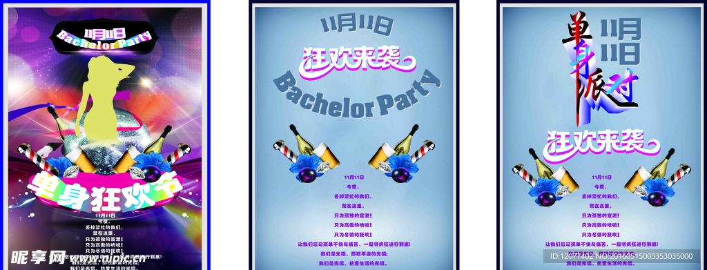 狂欢节 光棍海报