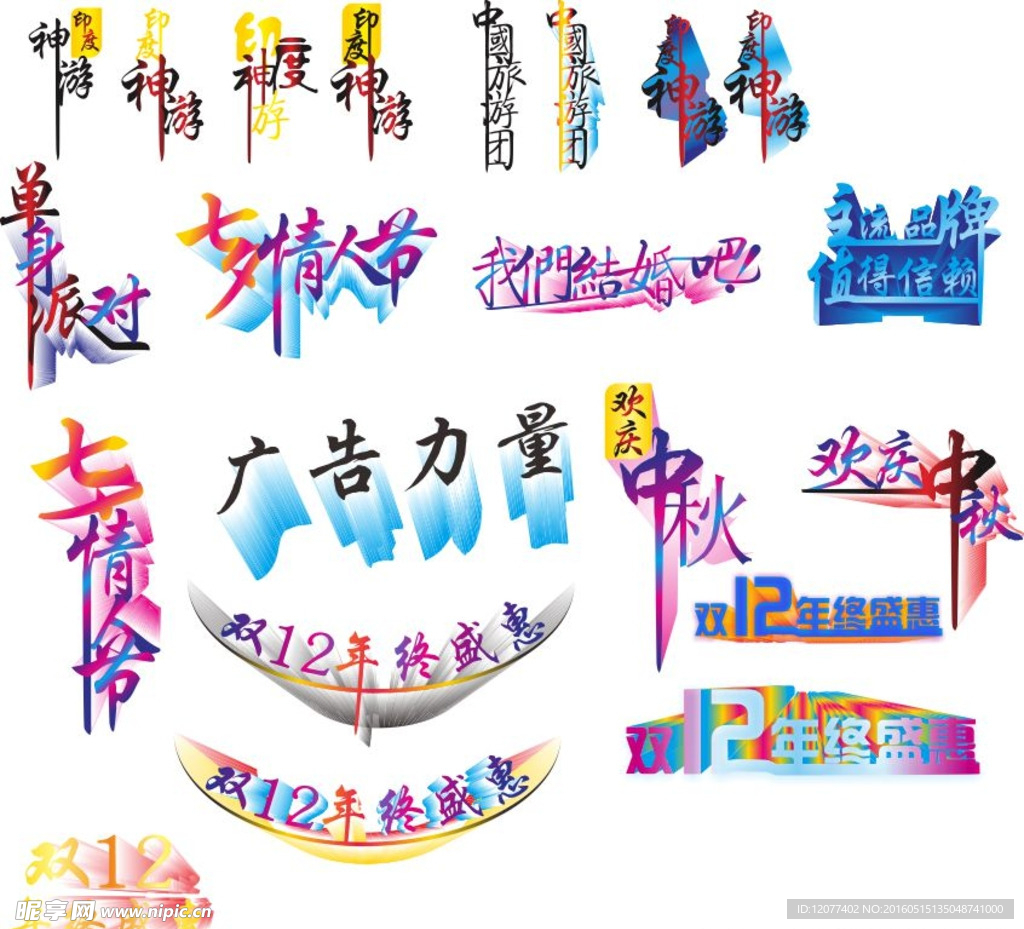 字体设计 艺术字设计