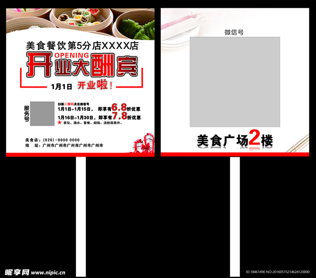 餐厅开业大酬宾举牌设计