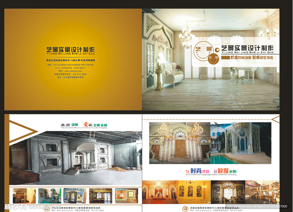 艺景实景  宣传册