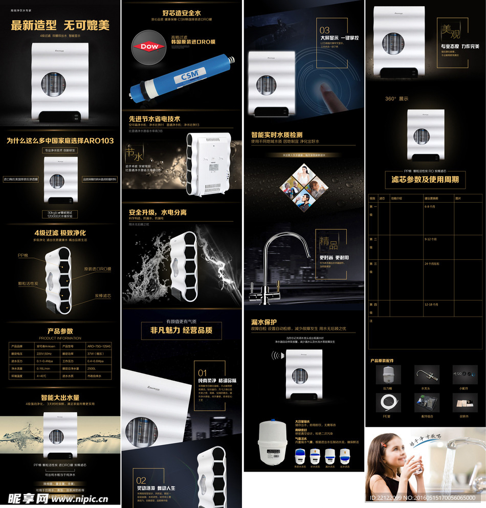 净水机详情页