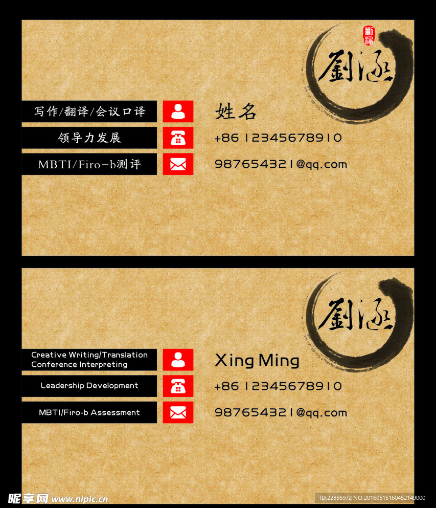 高档牛皮纸翻译名片