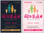 国际家庭日 高档展板