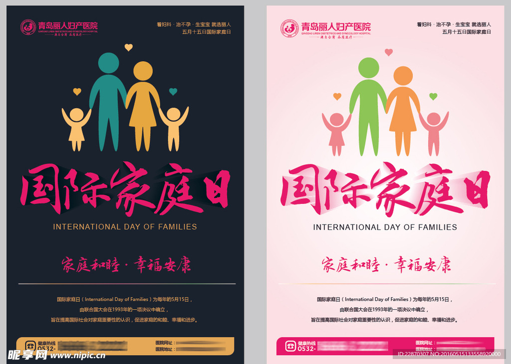 国际家庭日 高档展板