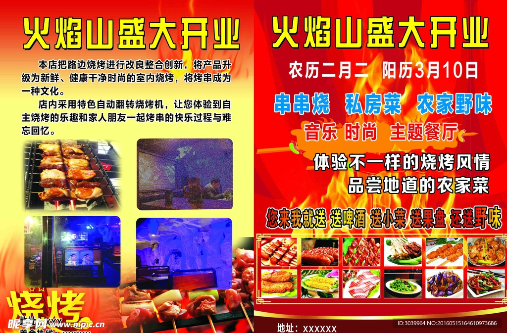 烧烤 彩页