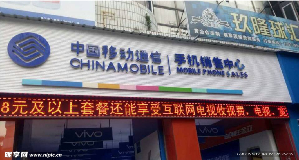 中国移动 2016门头