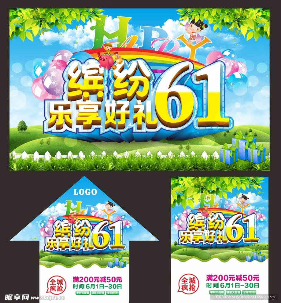 六一  61  儿童节