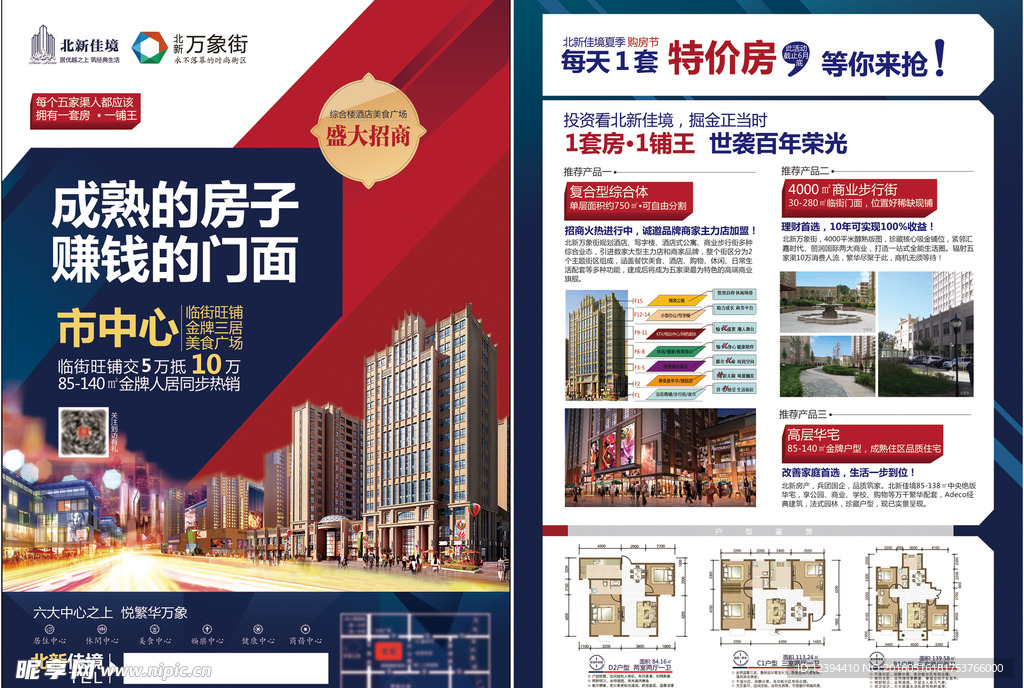 综合体DM宣传单