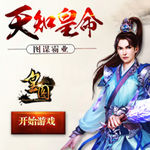 皇图信息 游戏设计 游戏光效