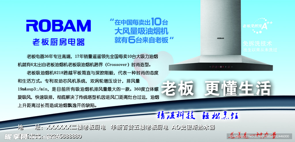 老板电器抽油烟机海报