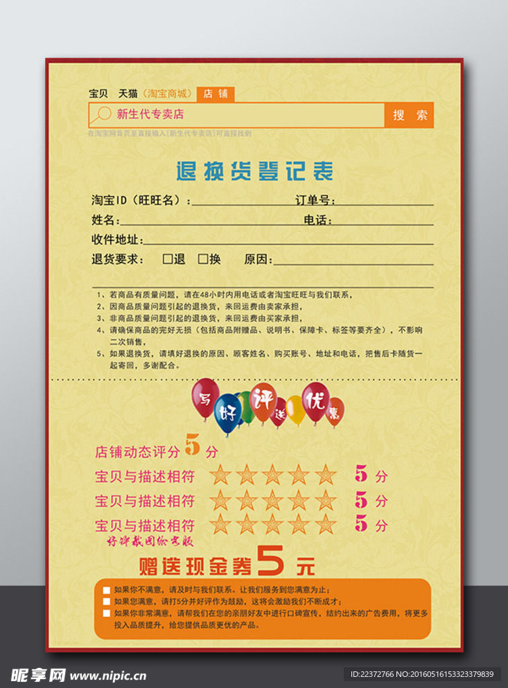 淘宝退换货登记表