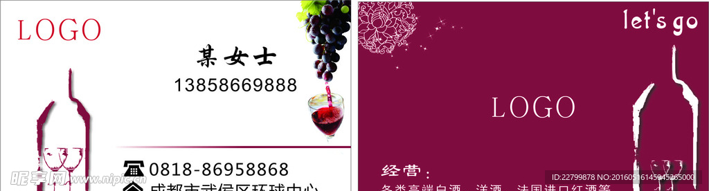 红酒名片 葡萄酒名片
