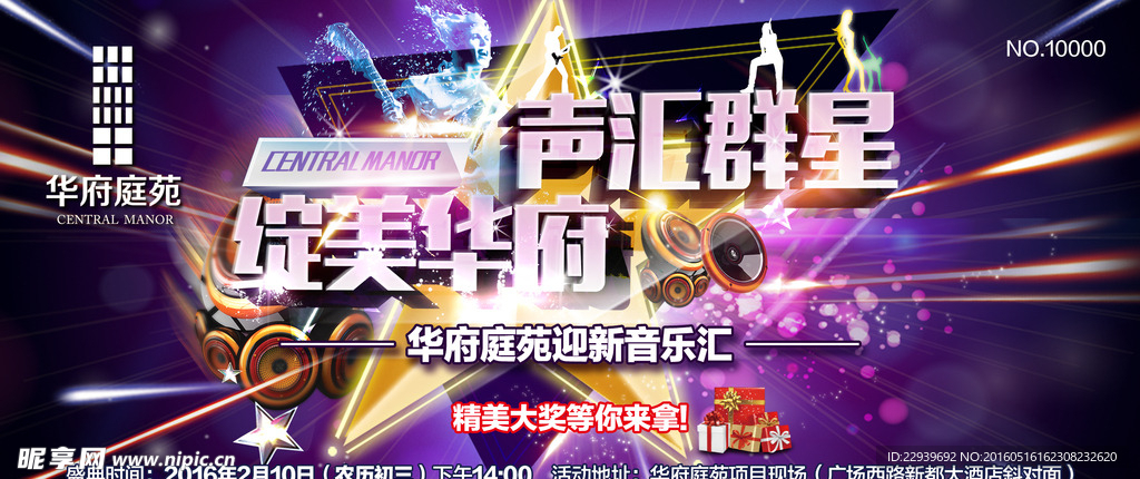 音乐会门票 音乐会海报