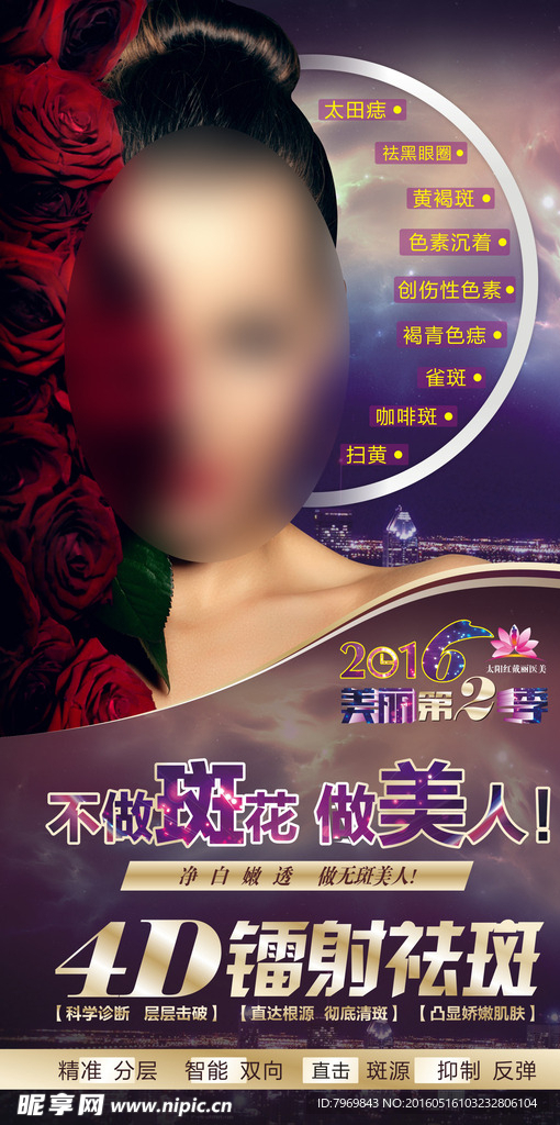 4D镭射激光祛斑