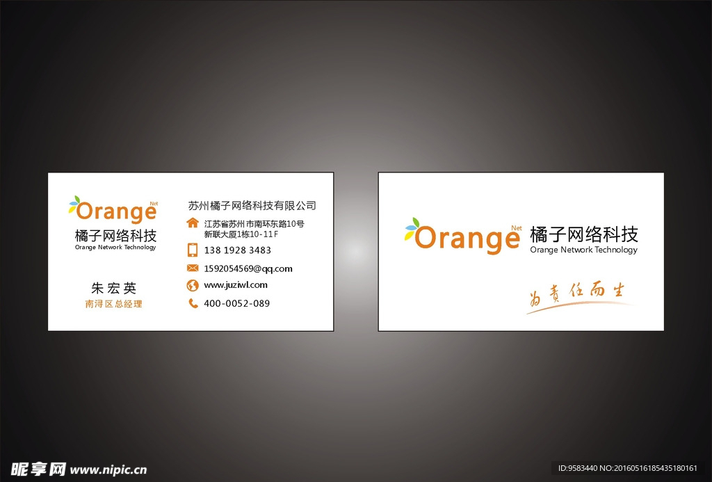 橘子网络科技名片