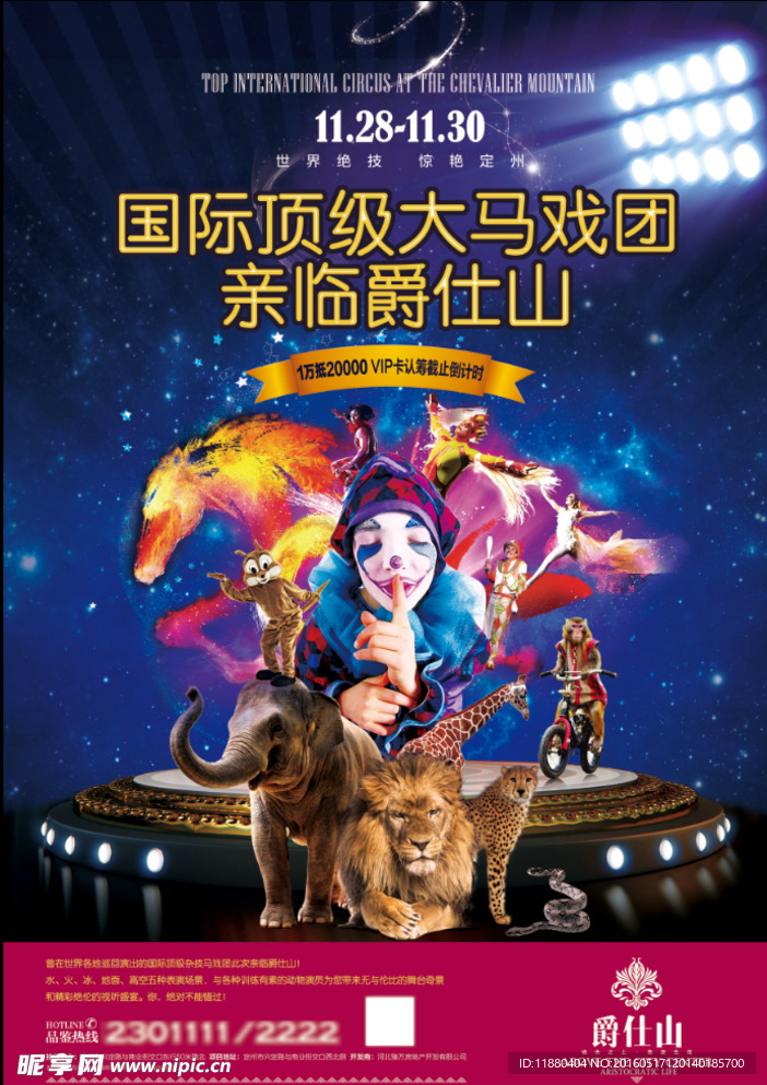 房地产单页  马戏团