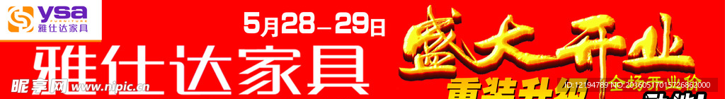 雅仕达家具盛大开业