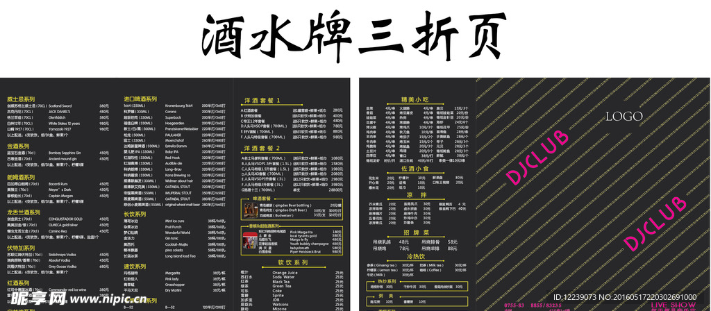 酒水牌三折页
