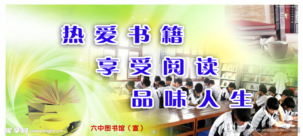 图书馆标语