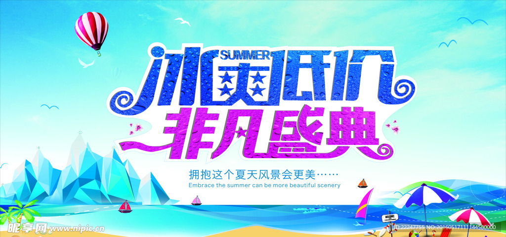 冰爽低价非凡盛典