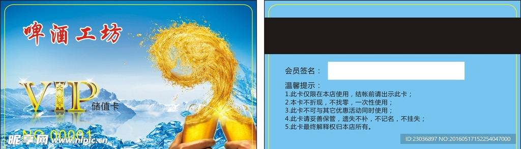 啤酒会员卡