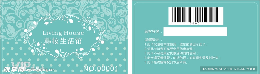 精品  饰品  化妆品会员卡