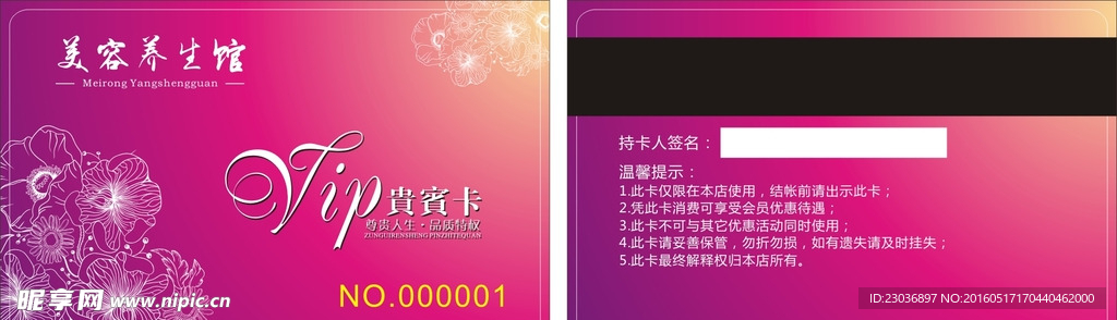 美容养生花纹会员卡
