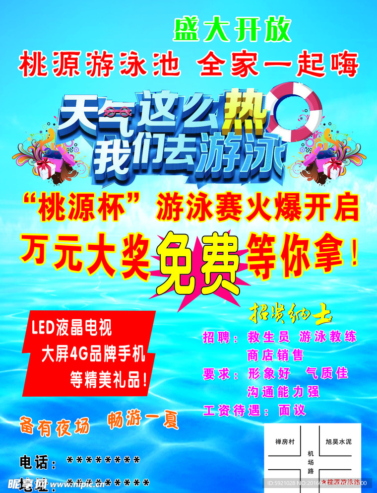 桃源游泳池宣传单