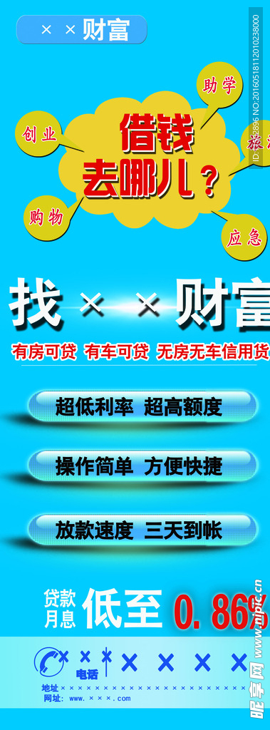 易拉宝贷款类广告