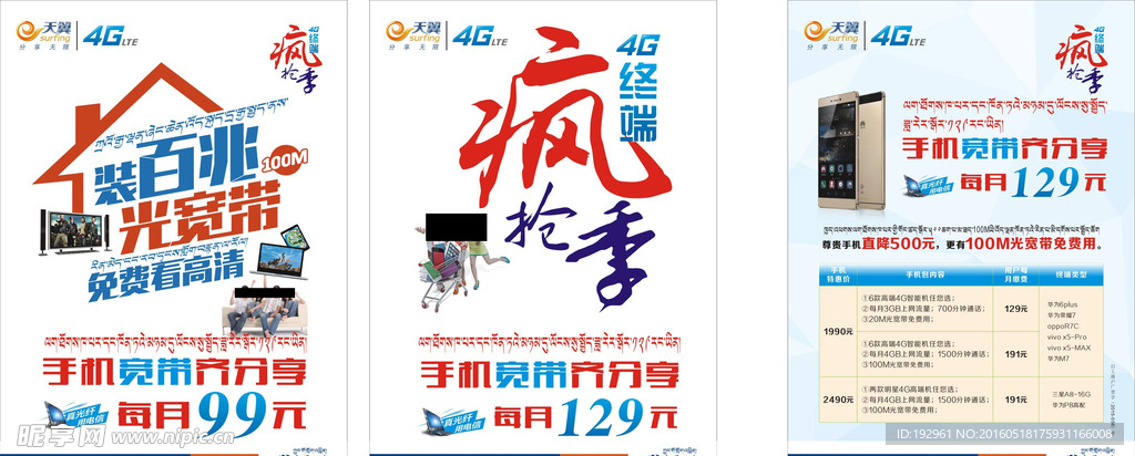 中国电信手机宽带齐分享