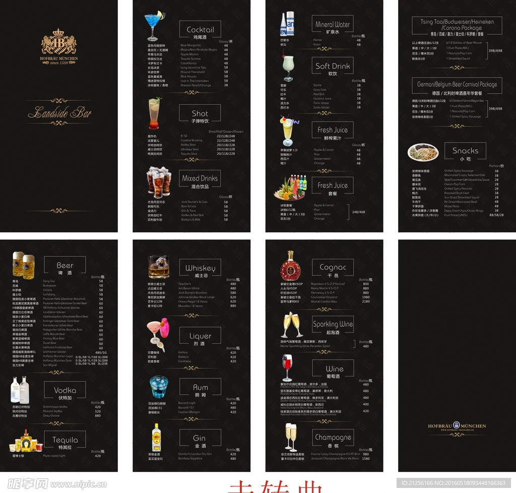 酒厅价目表