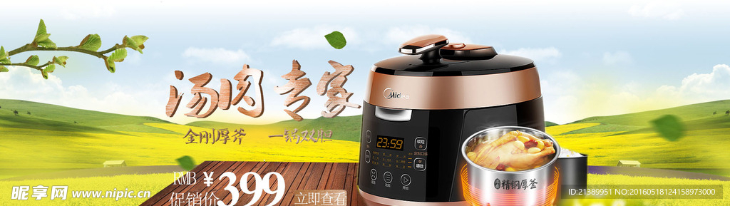 电饭煲海报