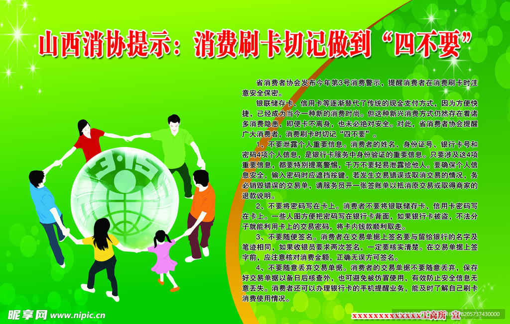 2016中消协 维权主题 消费