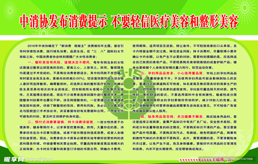 2016中消协 维权主题 消费