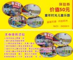 体验券 儿童乐园
