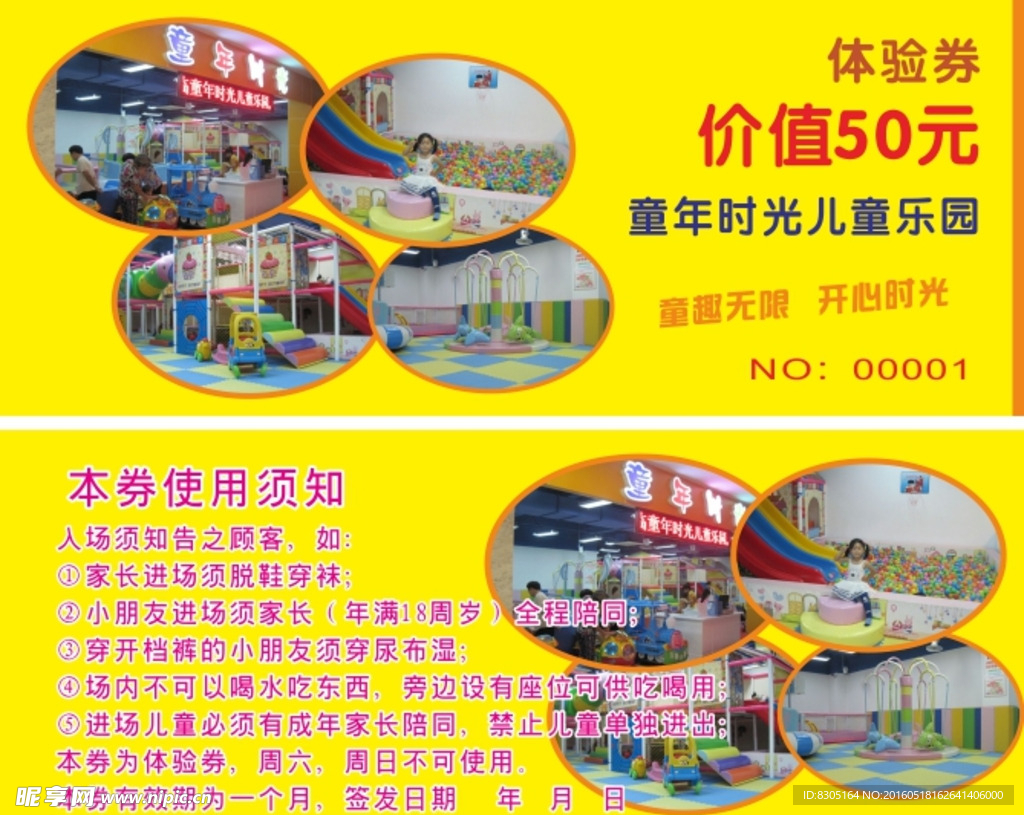 体验券 儿童乐园