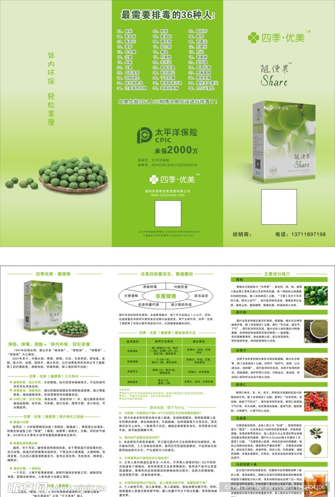 四季优美 随便果  三折页