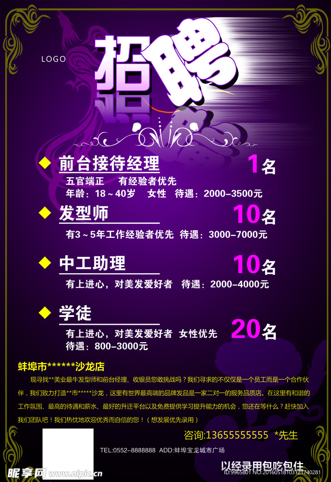 美发 招聘 海报 模板 紫色