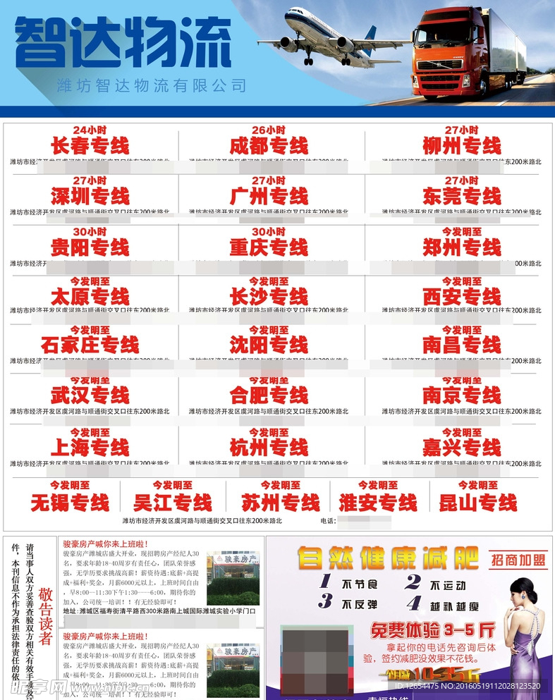 物流专版单页