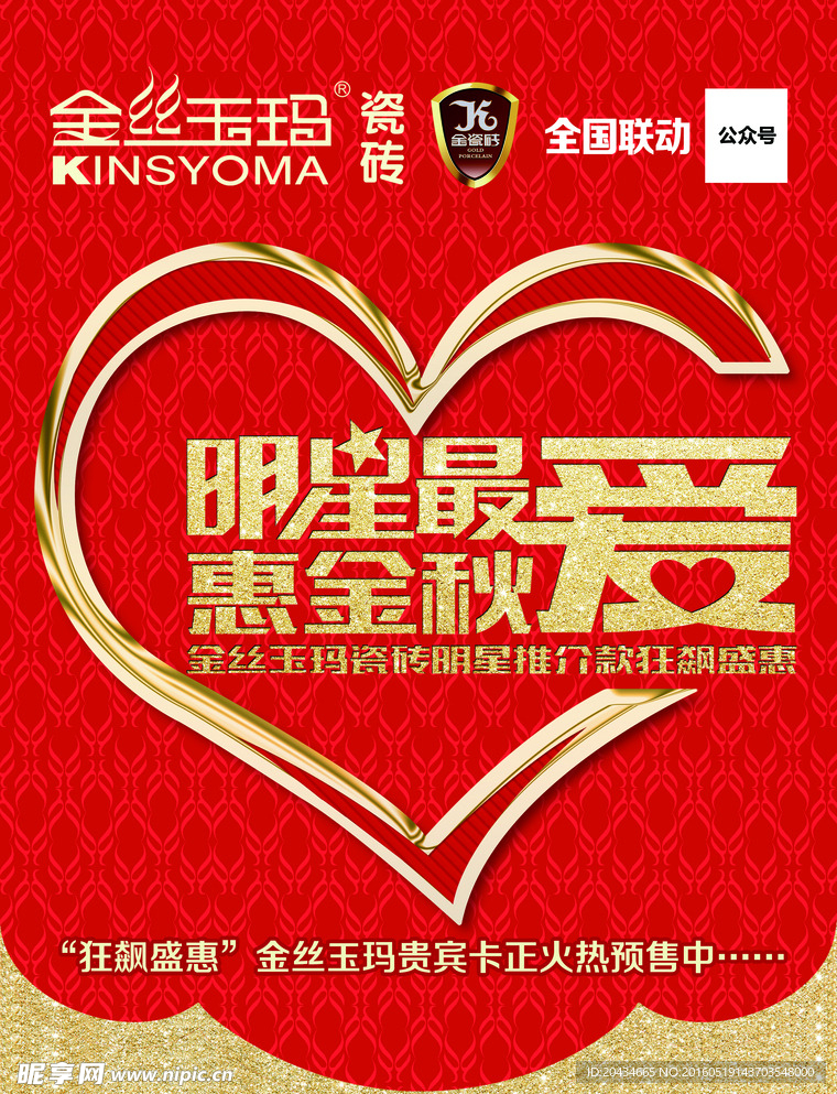 金丝玉玛瓷砖海报