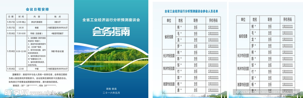 会务指南折页 会议日程