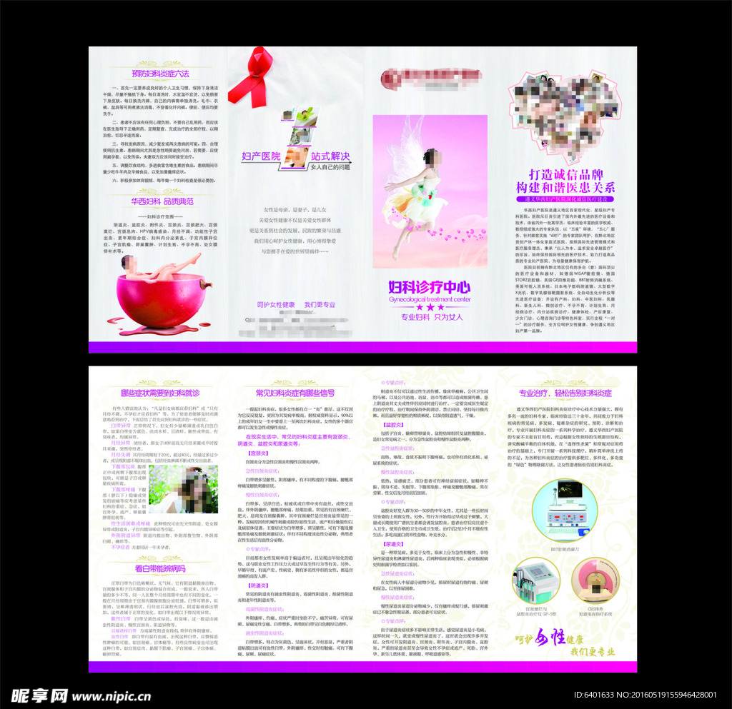 妇科炎症四折页