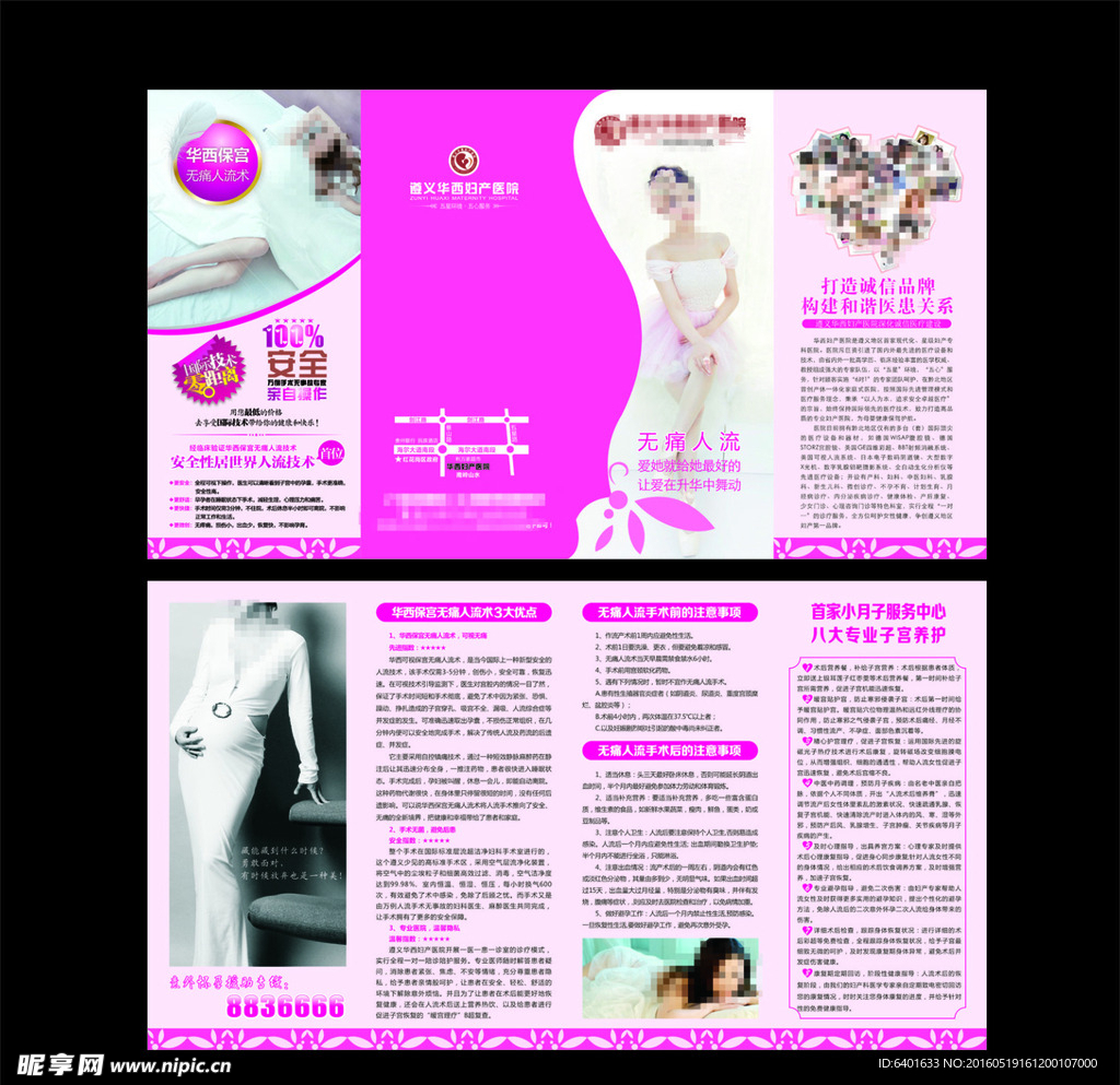 无痛人流四折页