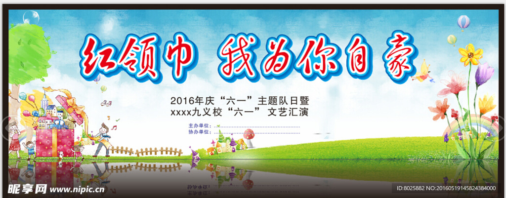 六一儿童节背幕